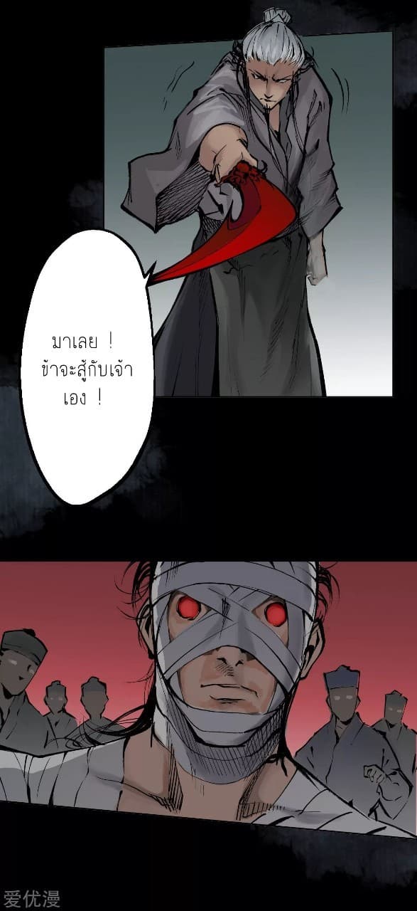 The Demon Blades page 19