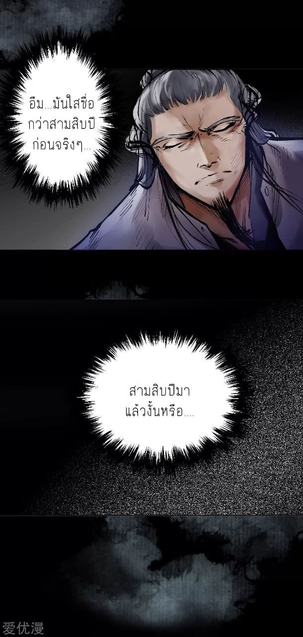 The Demon Blades page 22