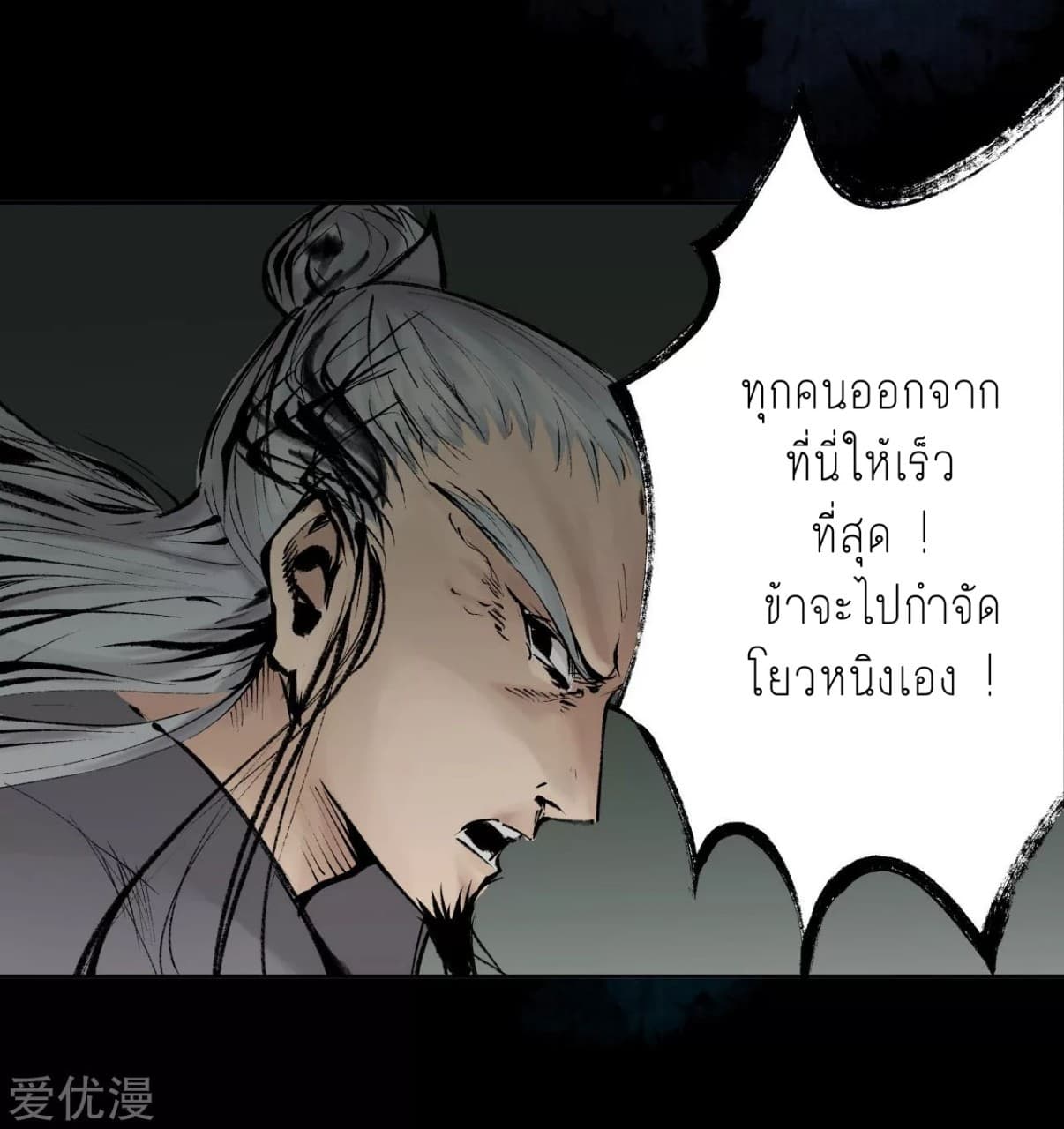 The Demon Blades page 28