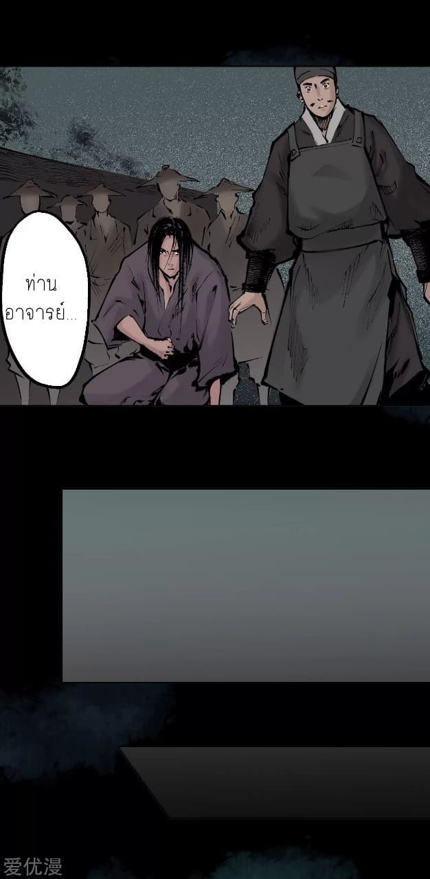 The Demon Blades page 30