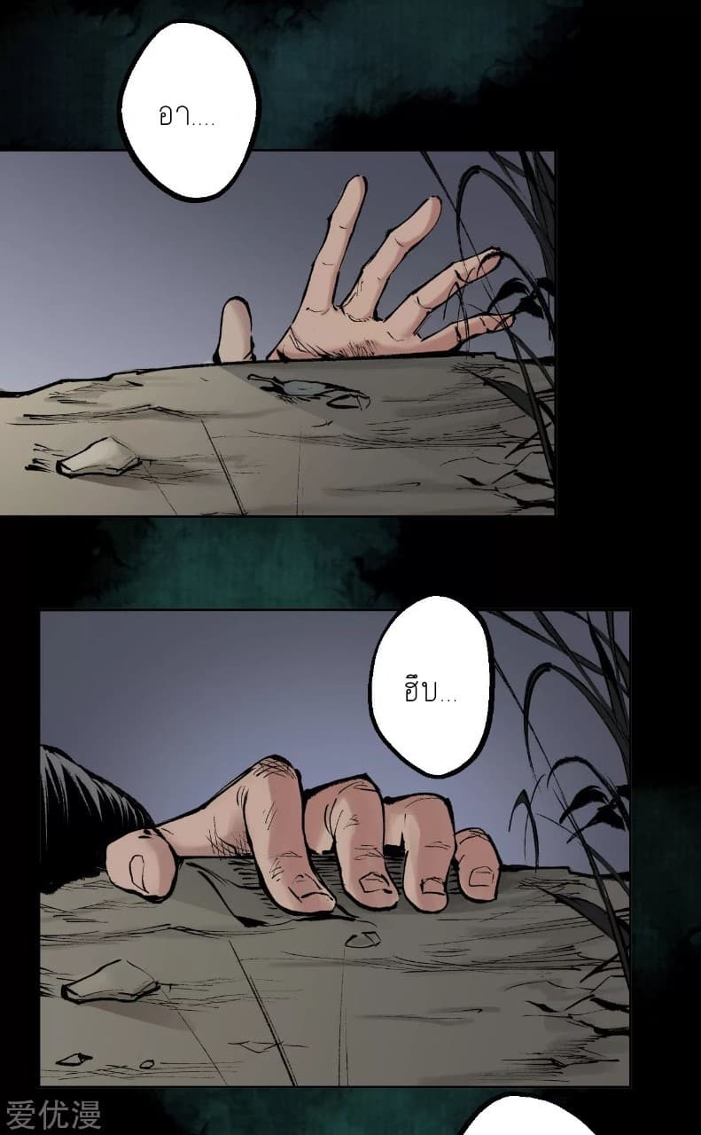 The Demon Blades page 31