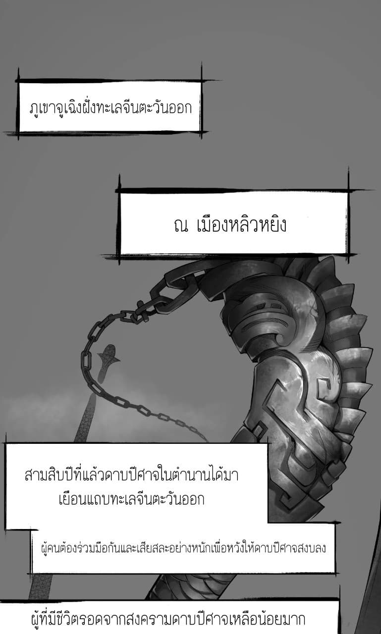 The Demon Blades page 3