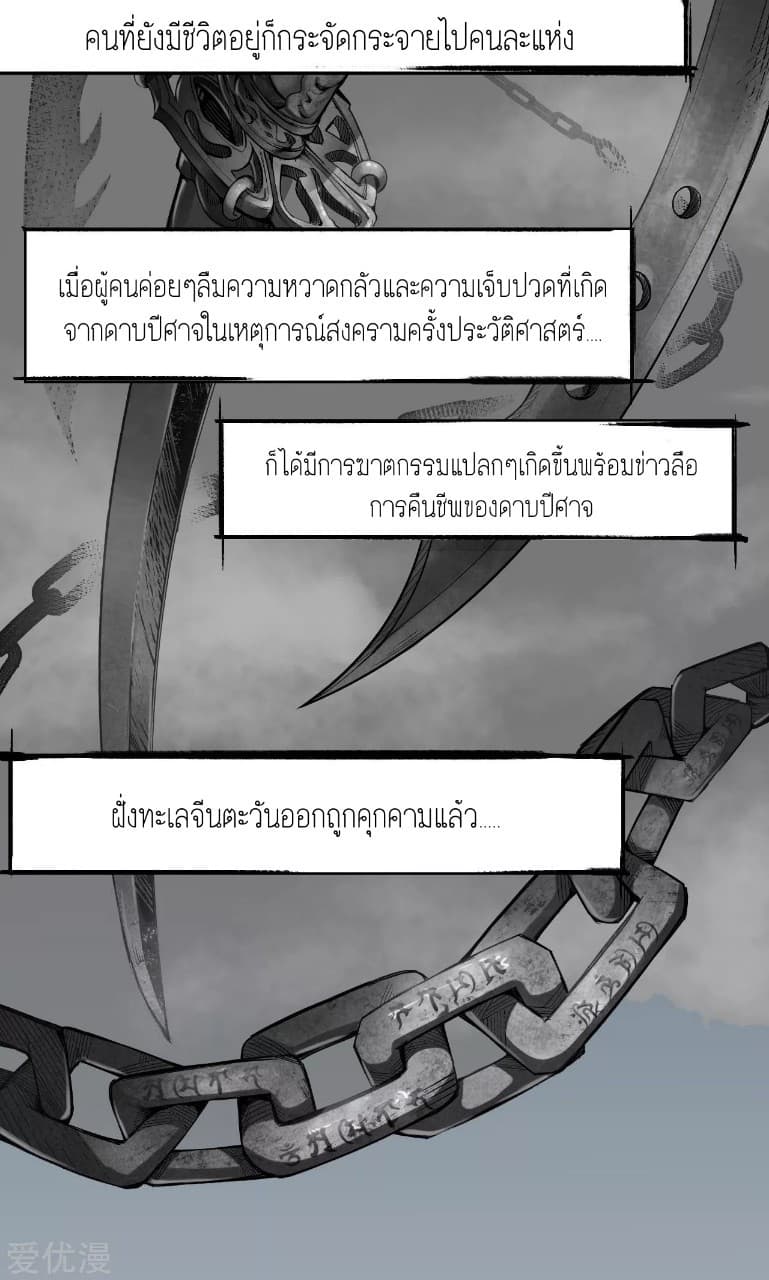 The Demon Blades page 4