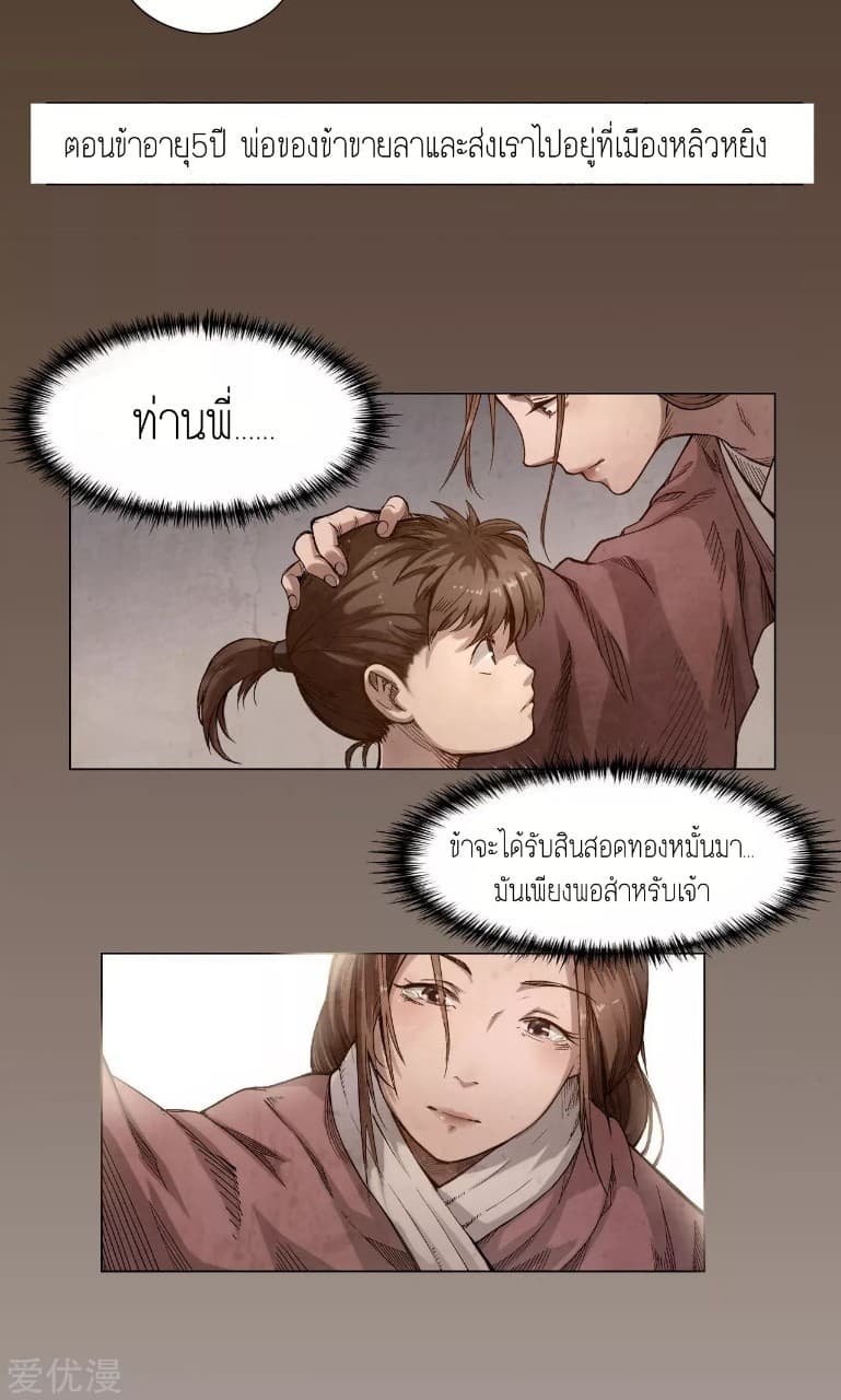 The Demon Blades page 12