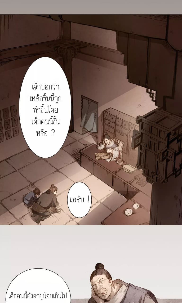 The Demon Blades page 13