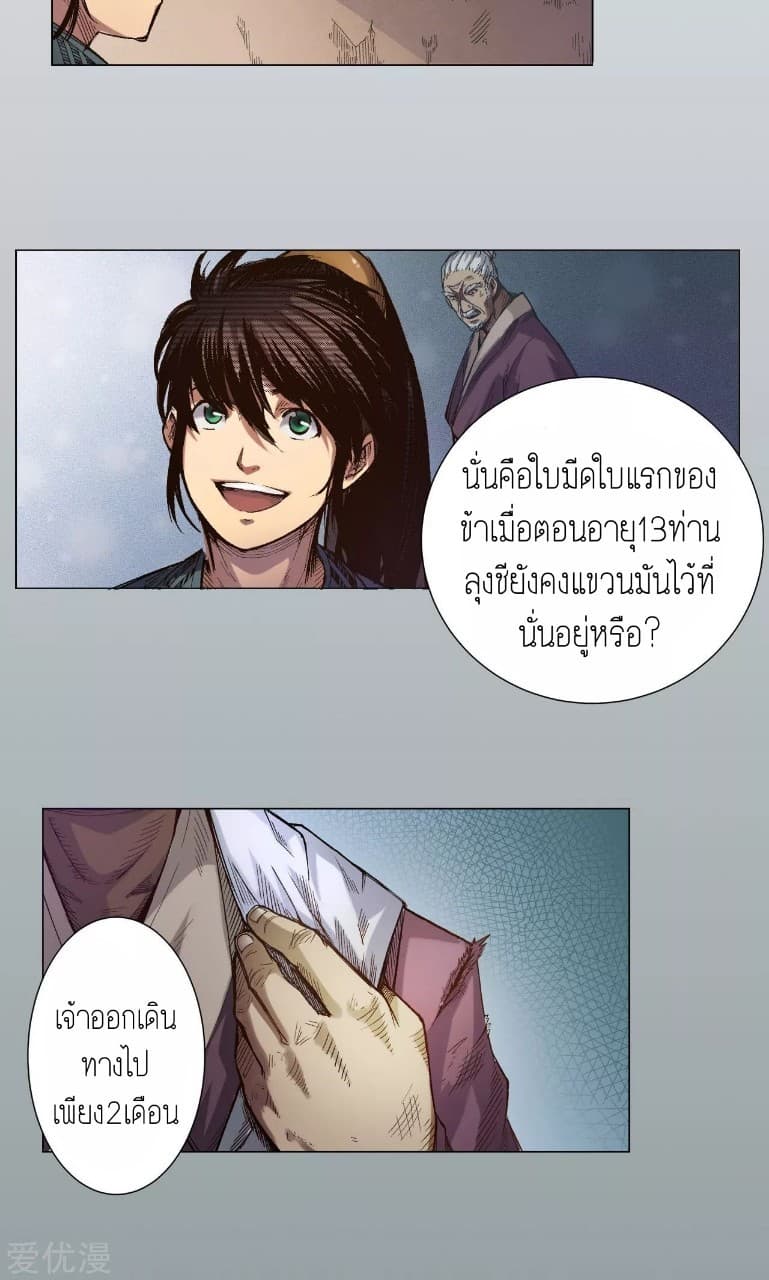 The Demon Blades page 17