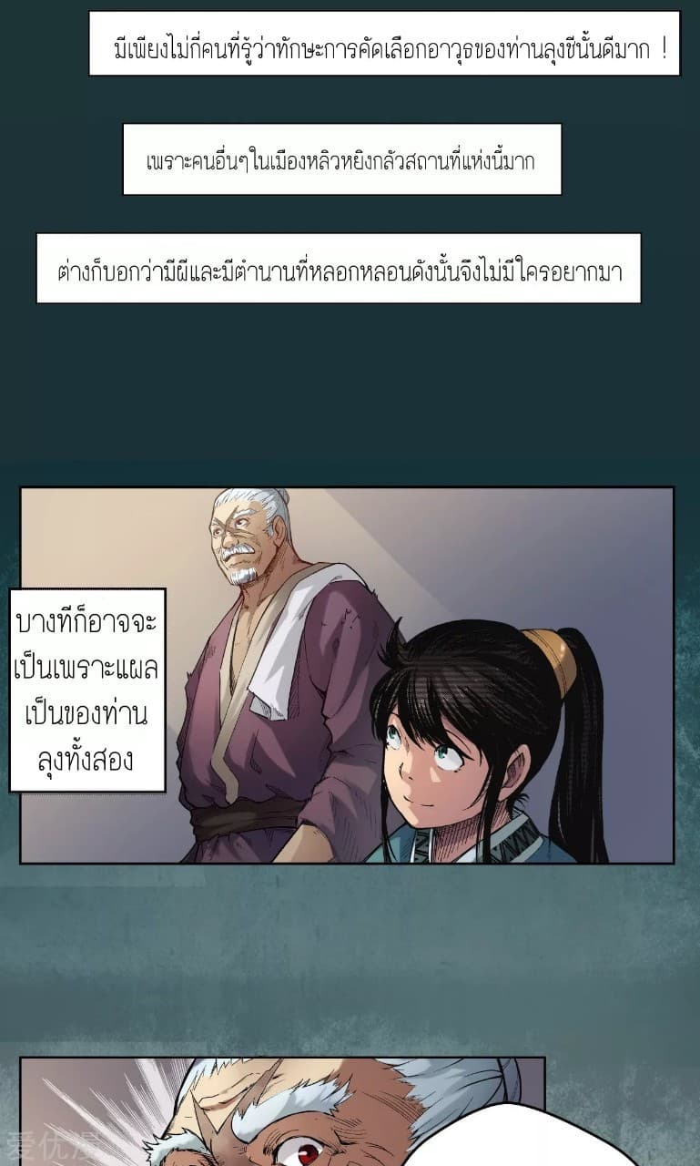 The Demon Blades page 20