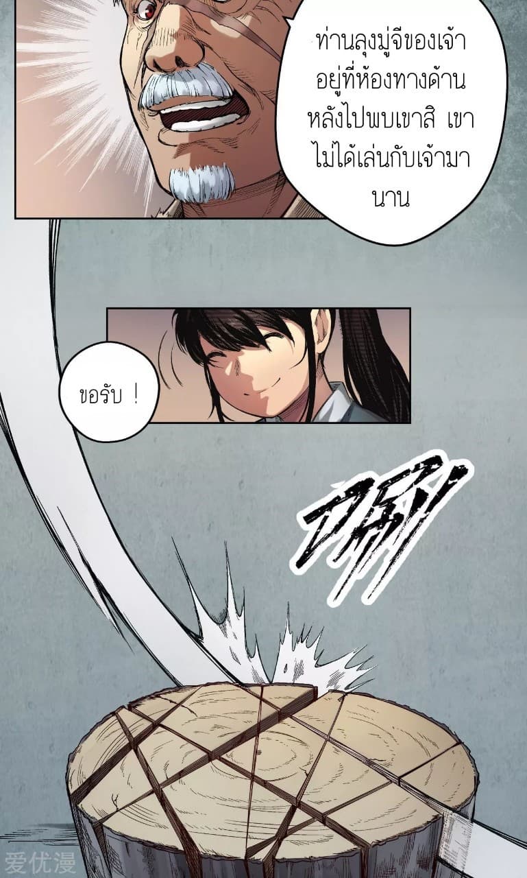 The Demon Blades page 21