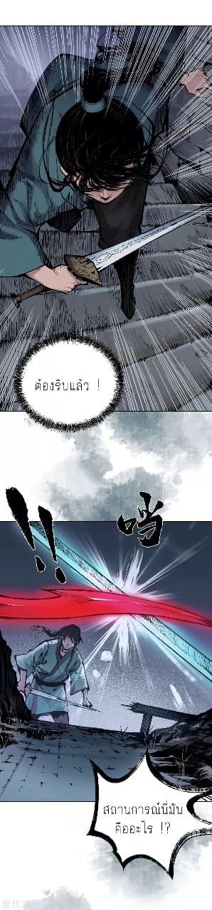 The Demon Blades page 7