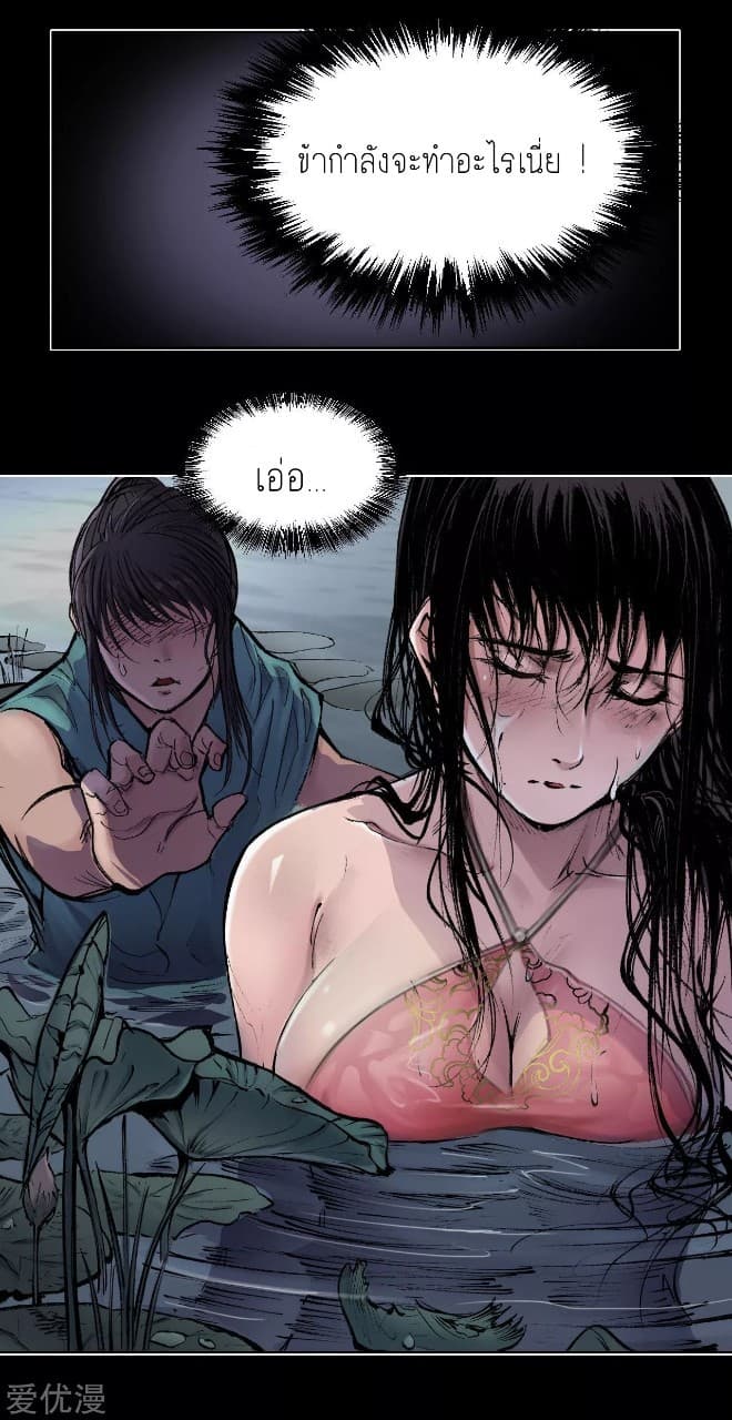 The Demon Blades page 5