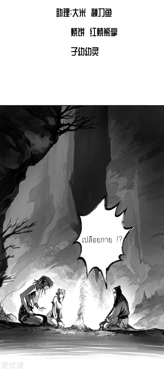 The Demon Blades page 3