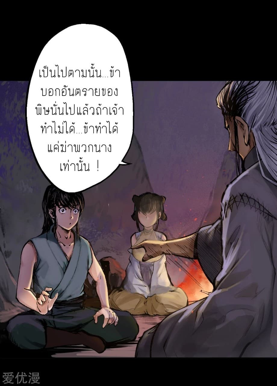 The Demon Blades page 10