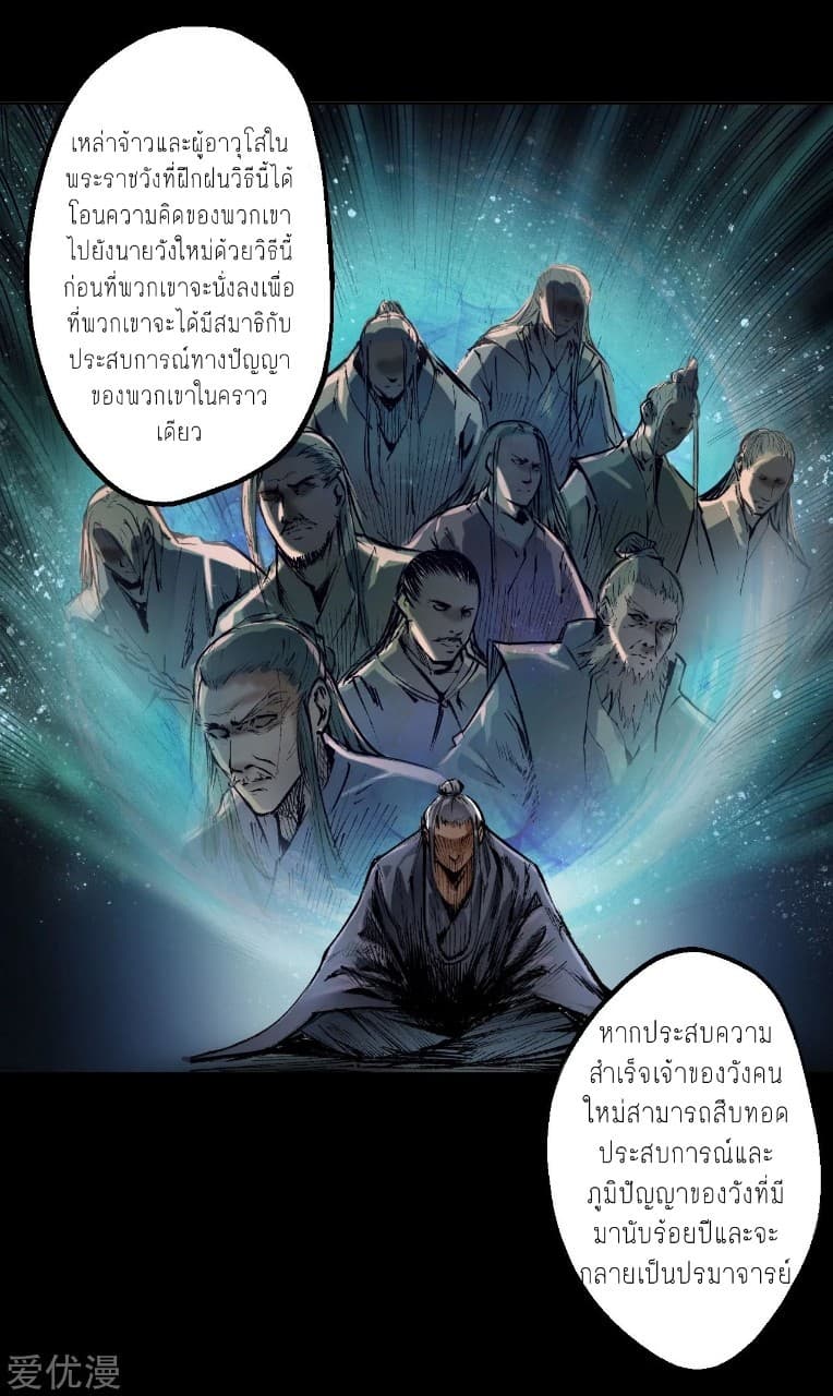 The Demon Blades page 5