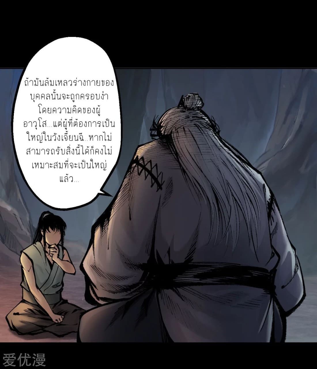 The Demon Blades page 7