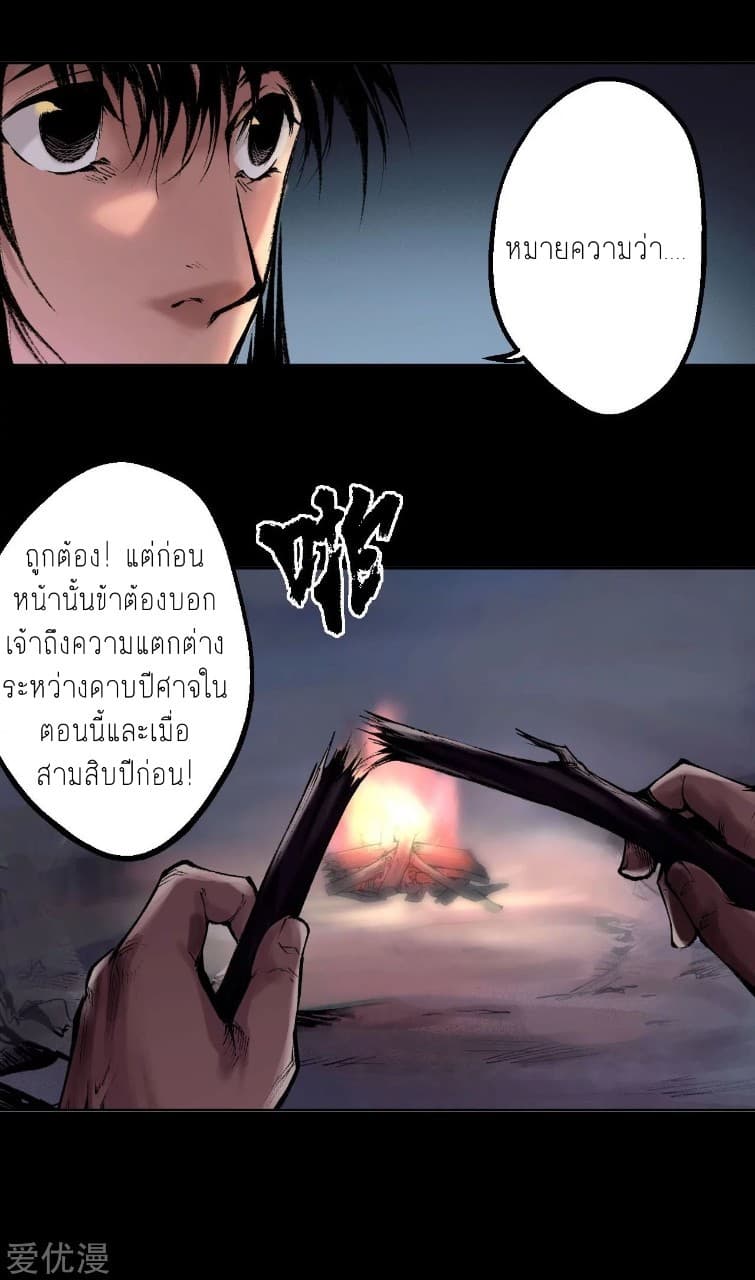 The Demon Blades page 8
