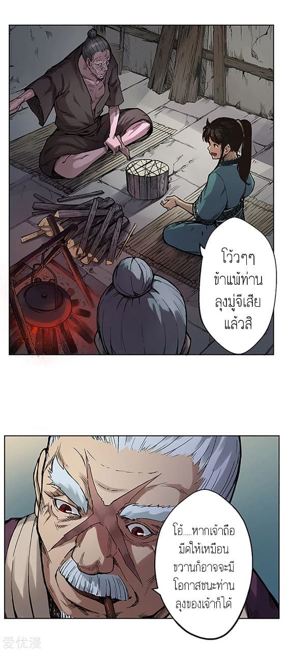 The Demon Blades page 12