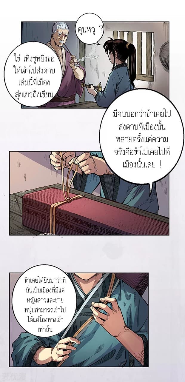 The Demon Blades page 18