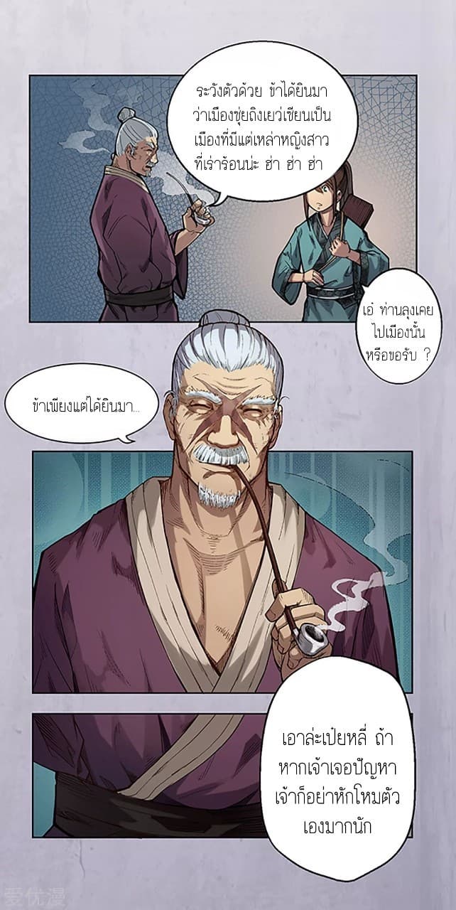The Demon Blades page 19