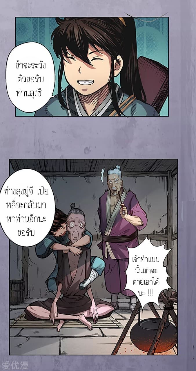 The Demon Blades page 20