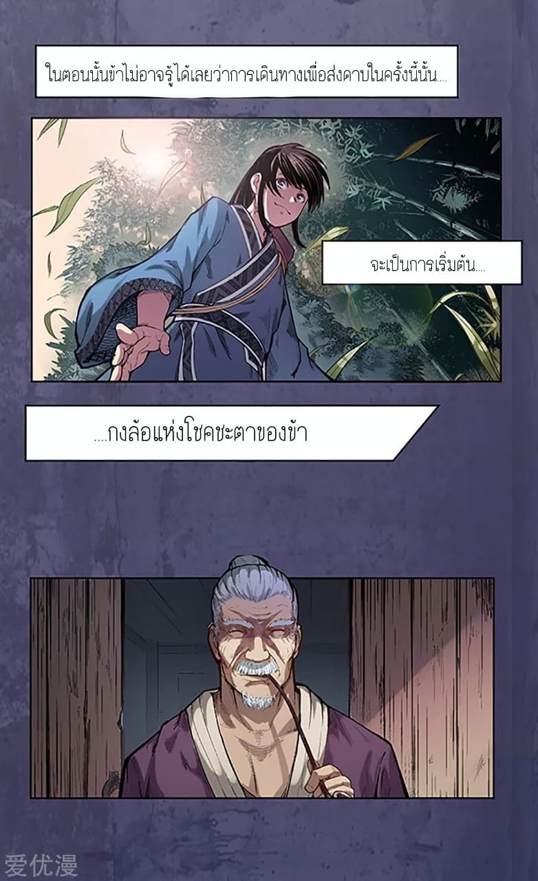 The Demon Blades page 22