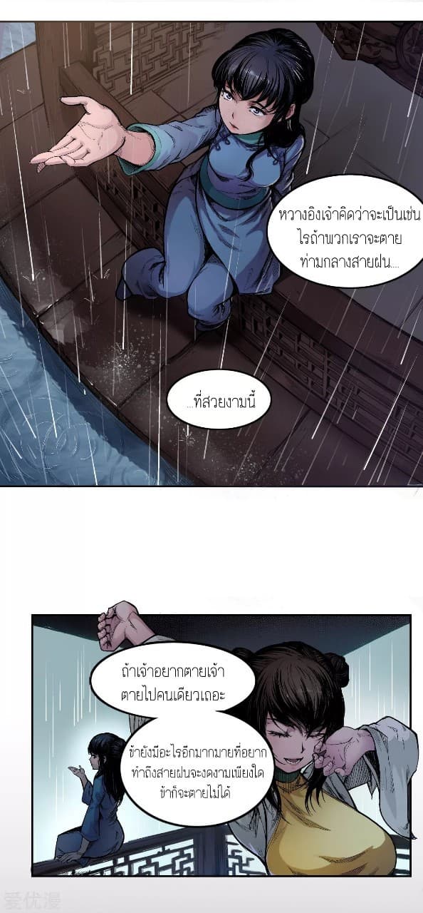 The Demon Blades page 7