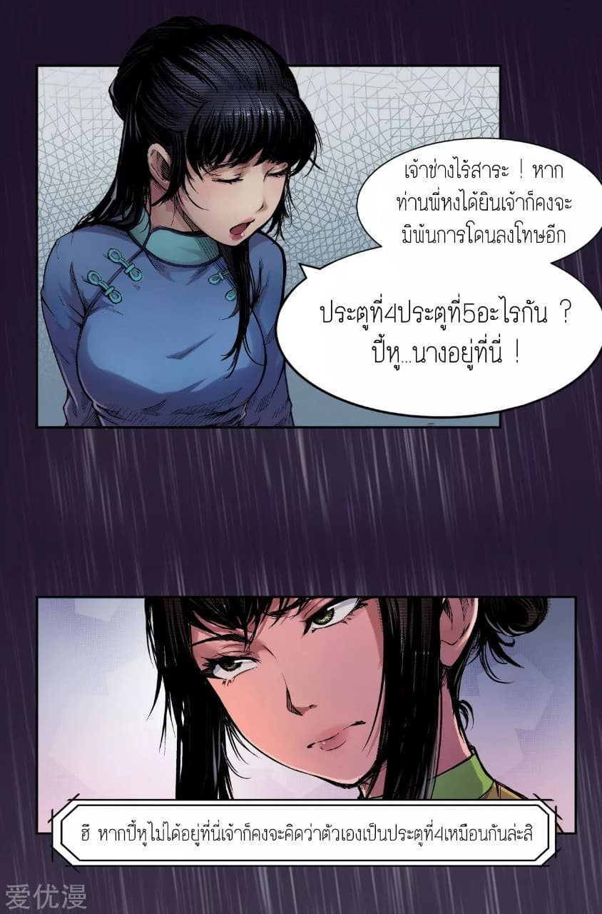 The Demon Blades page 9