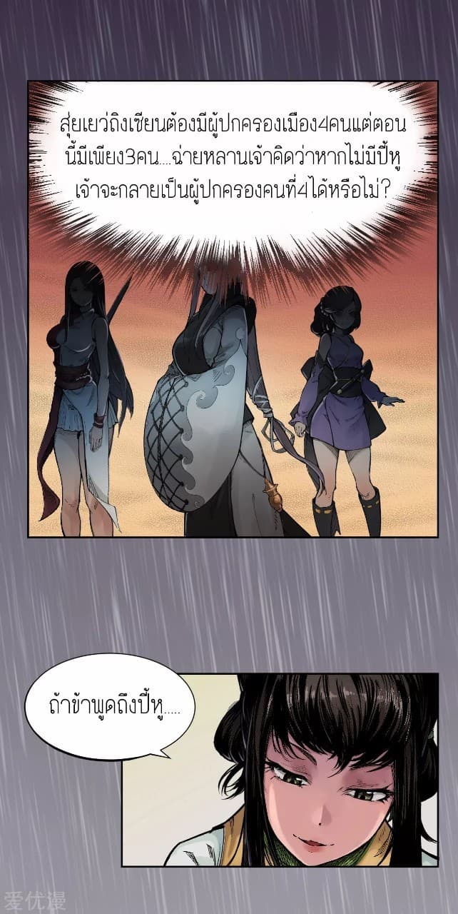 The Demon Blades page 10