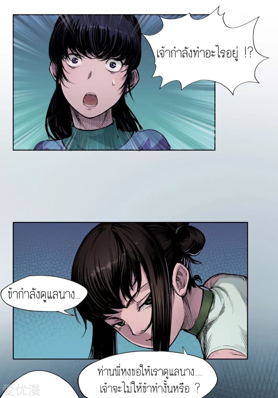 The Demon Blades page 13