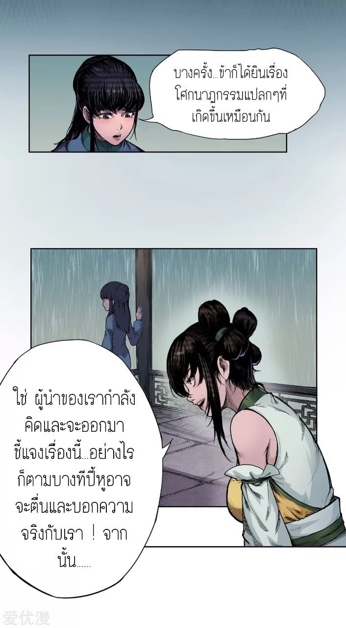 The Demon Blades page 15