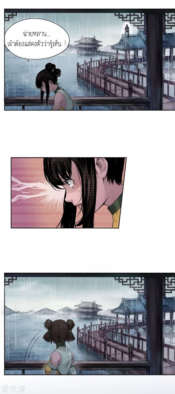 The Demon Blades page 16