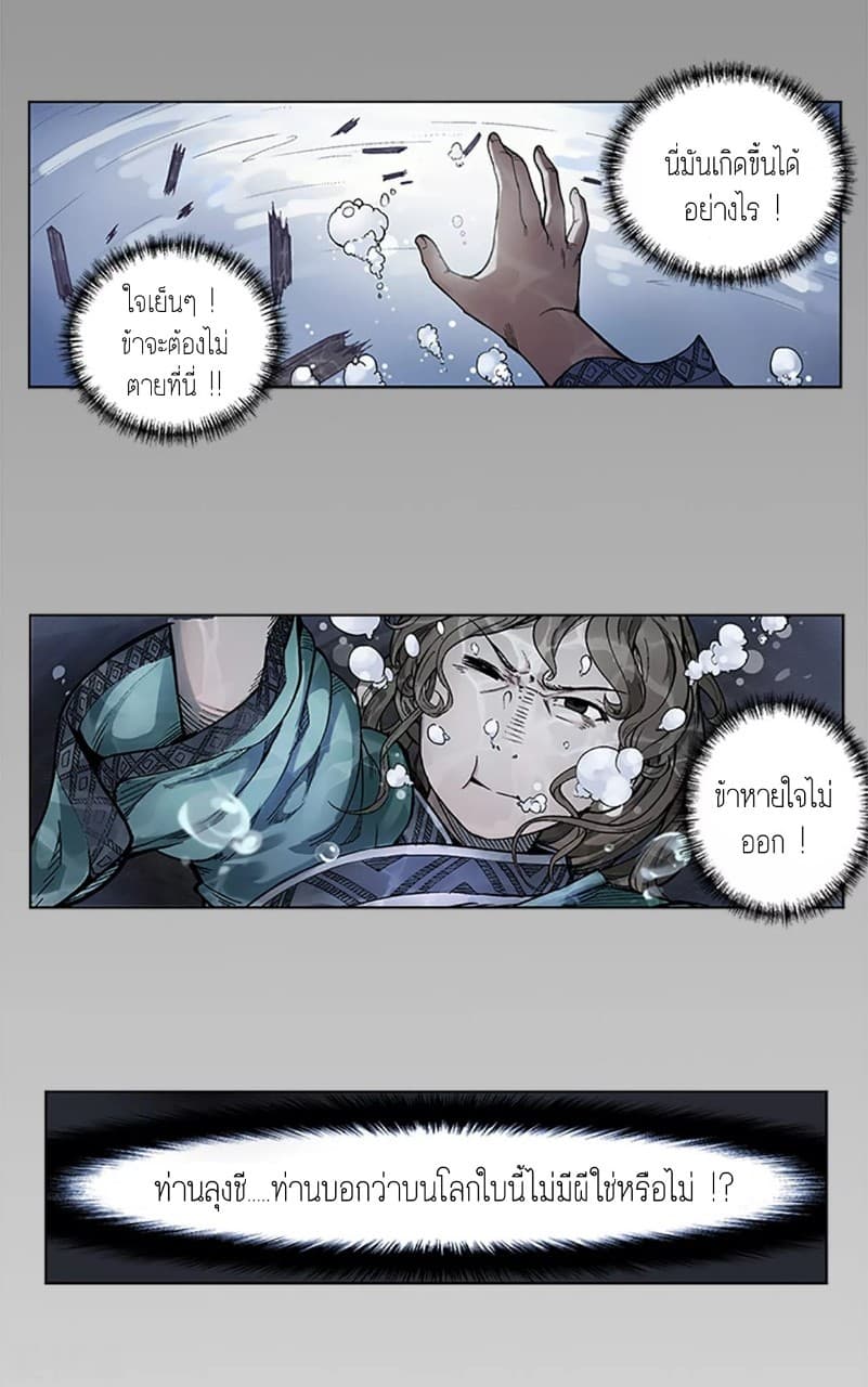 The Demon Blades page 3