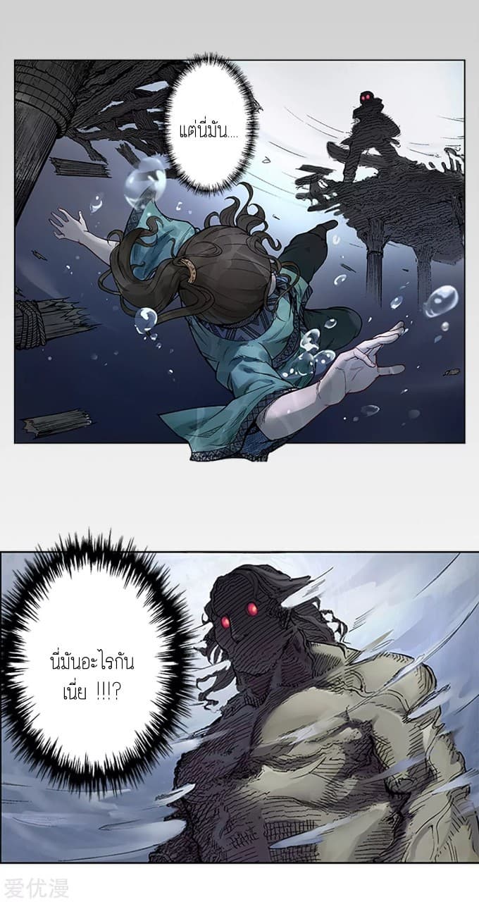 The Demon Blades page 4