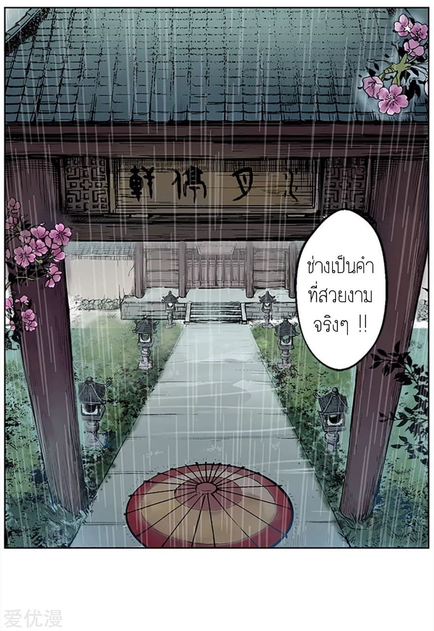 The Demon Blades page 7