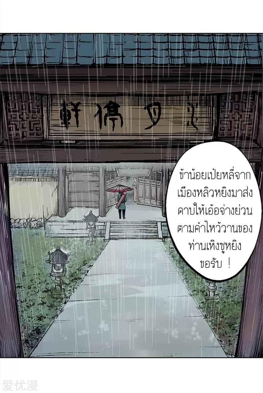 The Demon Blades page 8