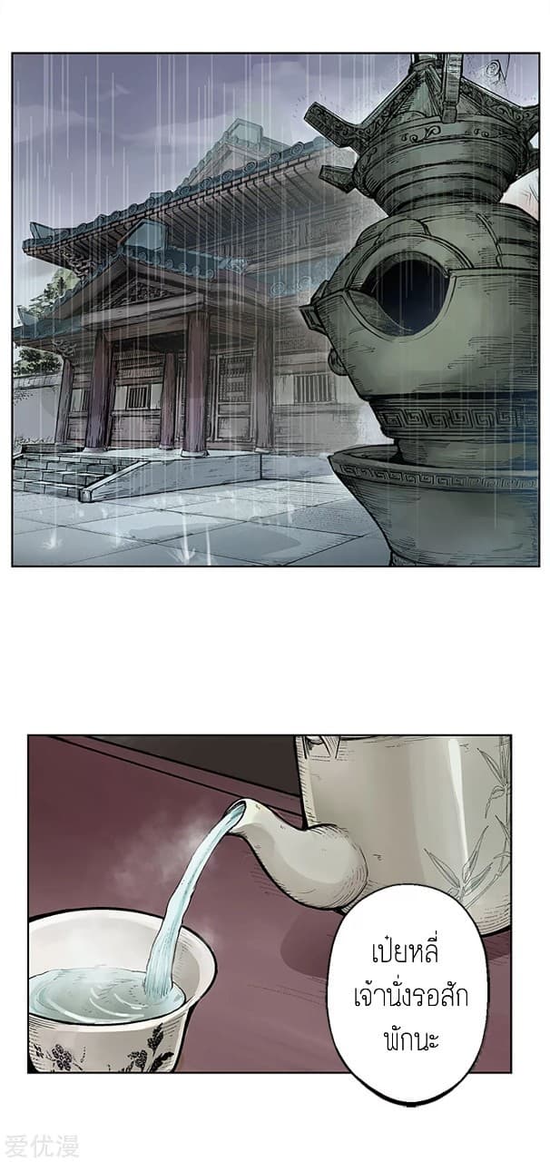 The Demon Blades page 9