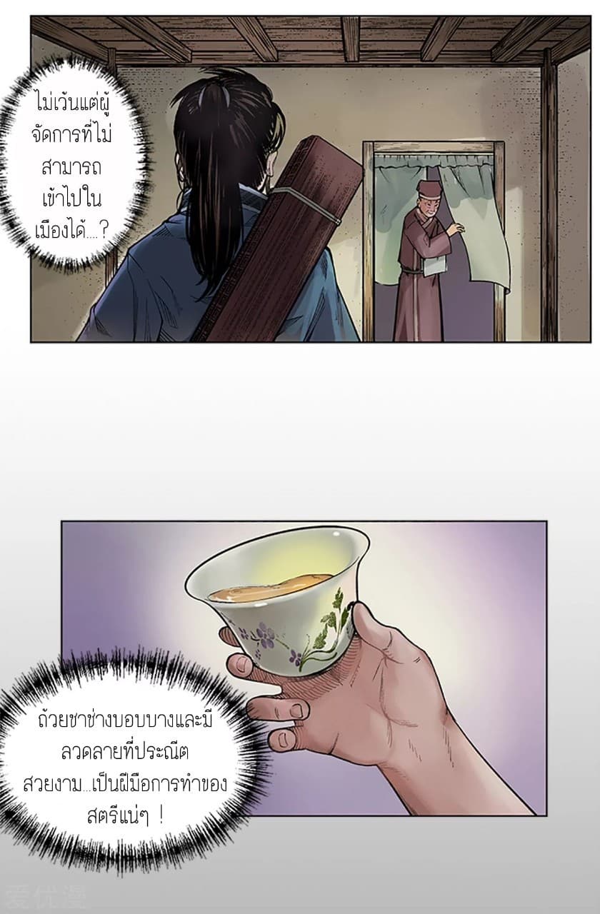 The Demon Blades page 11