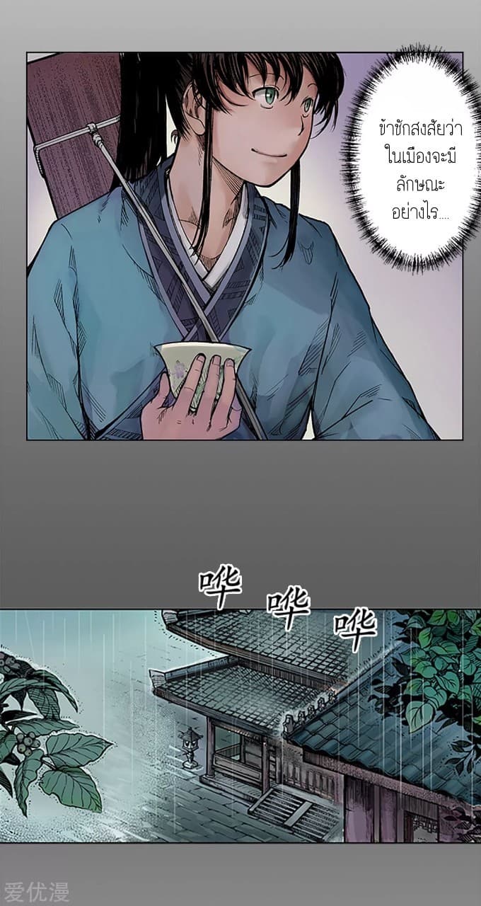 The Demon Blades page 12