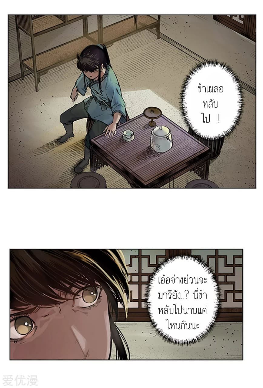 The Demon Blades page 14