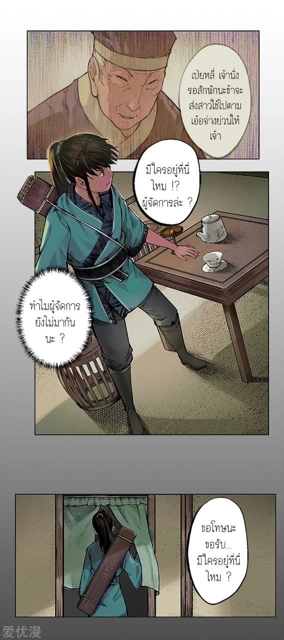 The Demon Blades page 15