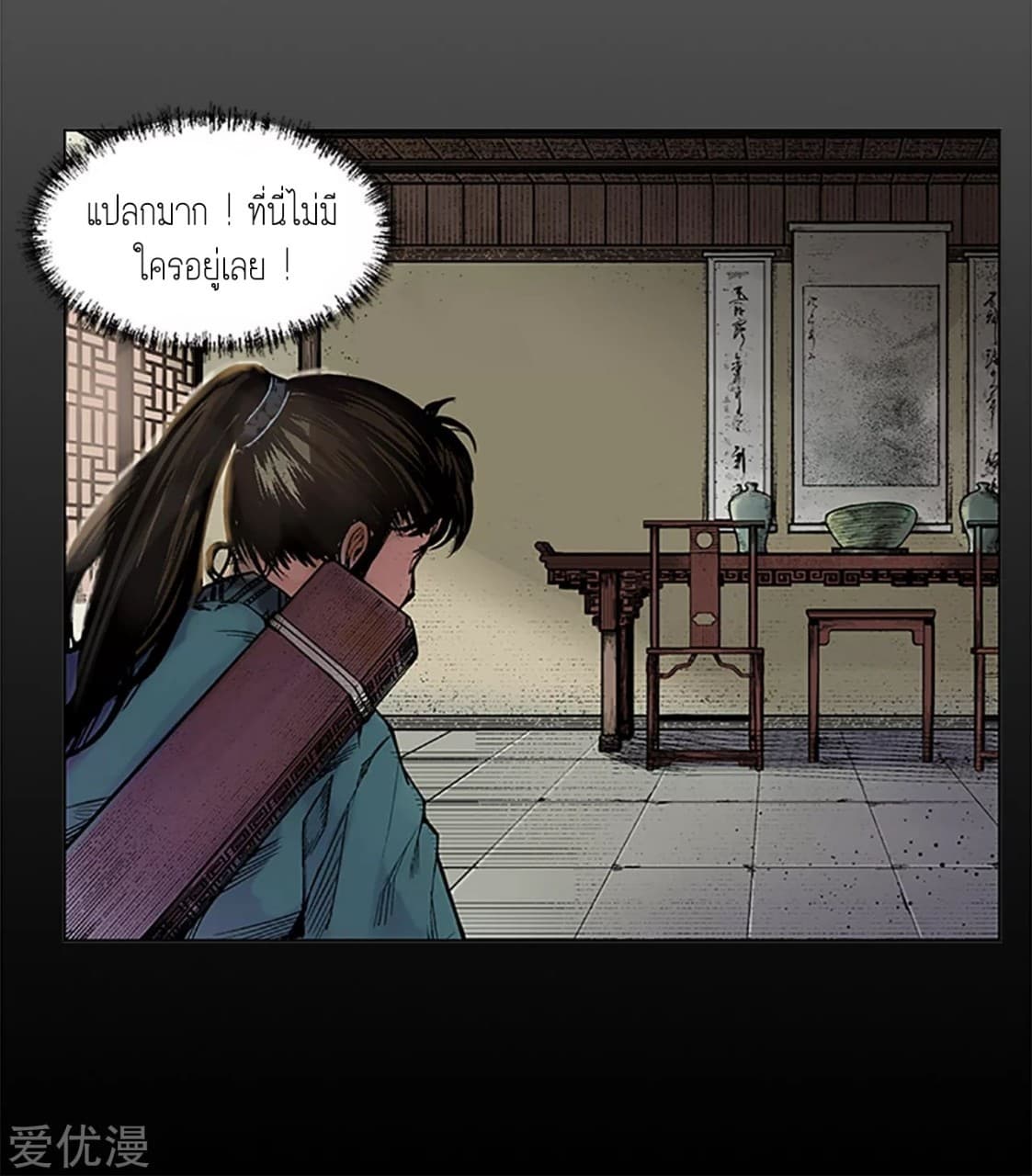 The Demon Blades page 16