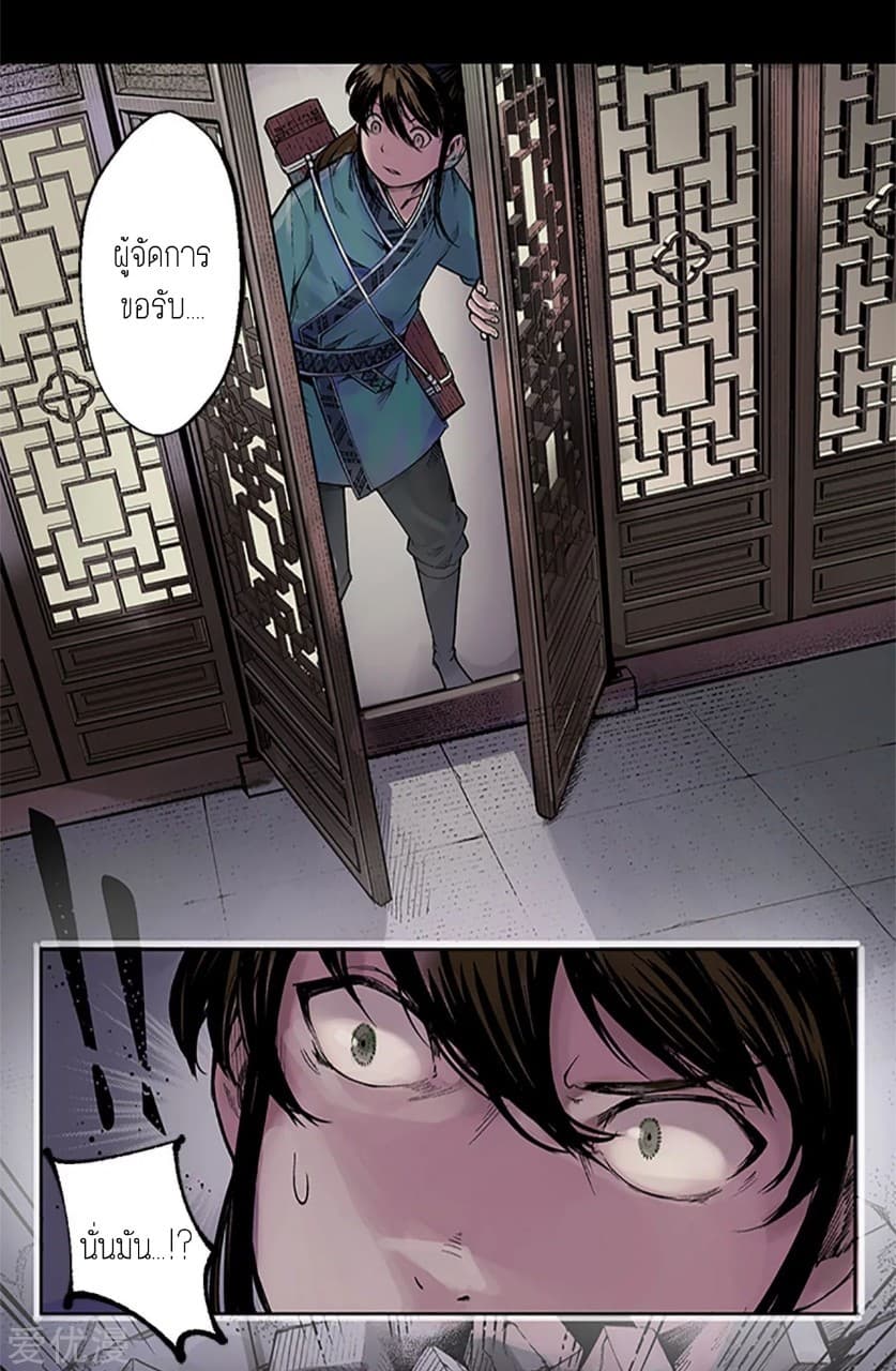 The Demon Blades page 18