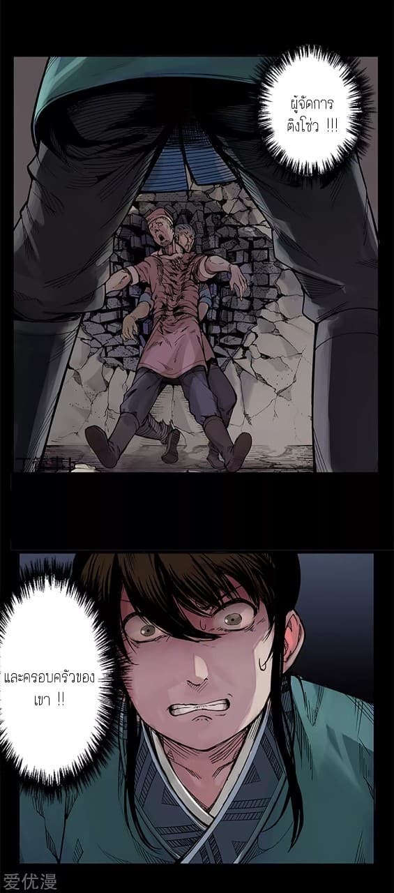 The Demon Blades page 21