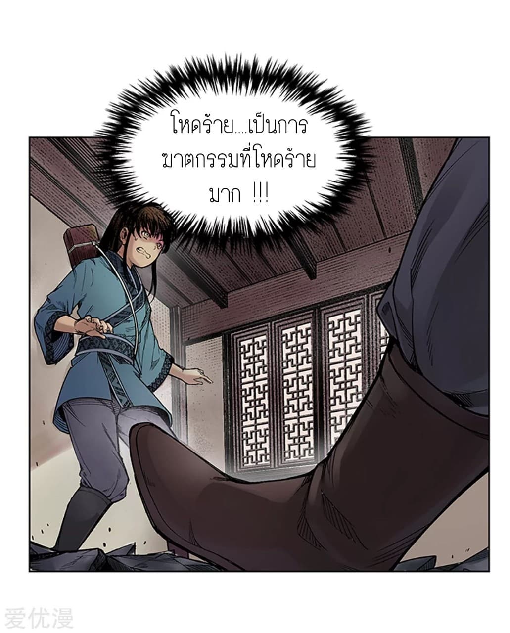 The Demon Blades page 3