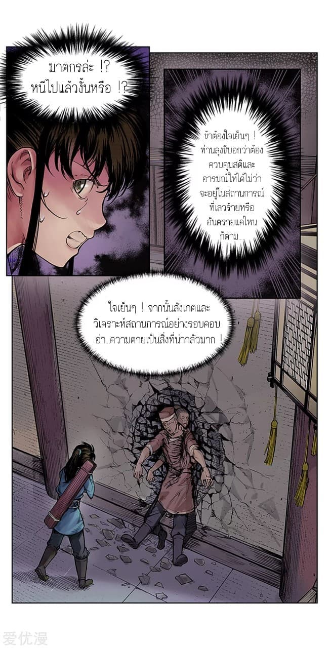 The Demon Blades page 4