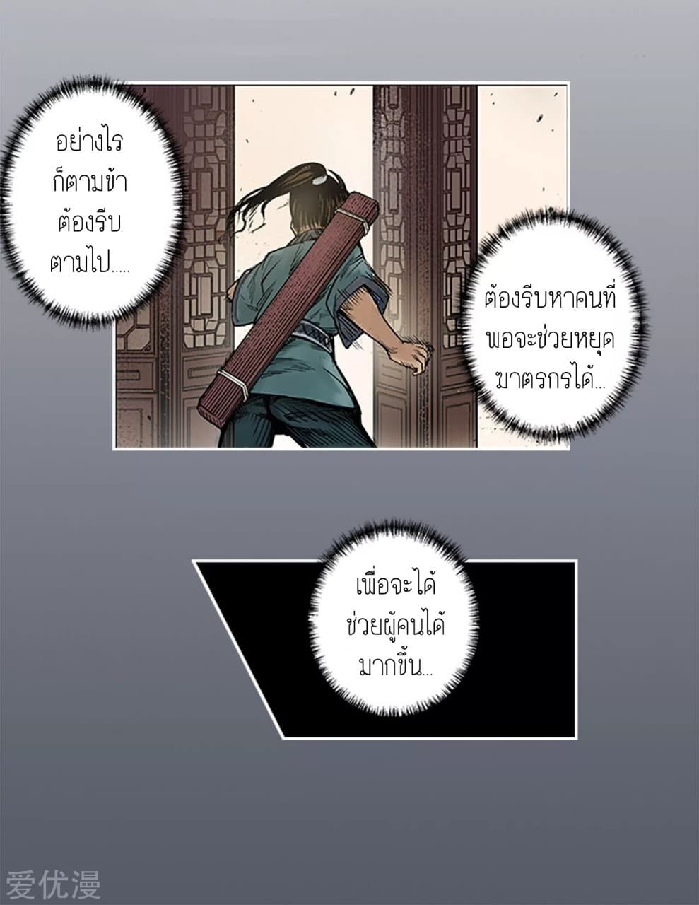 The Demon Blades page 7