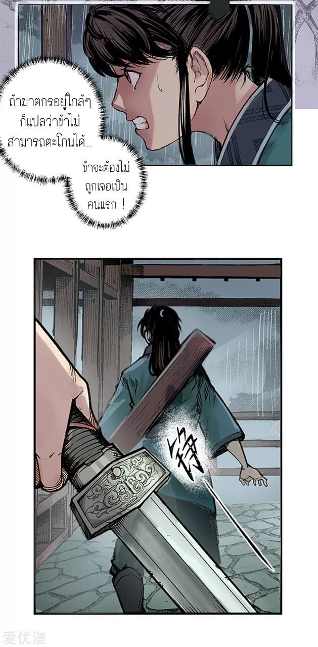 The Demon Blades page 9