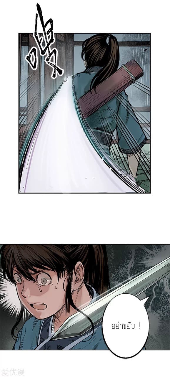 The Demon Blades page 10