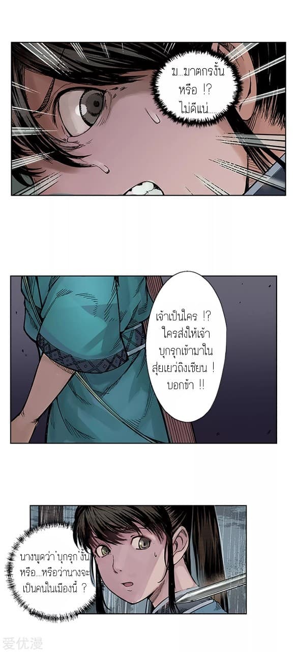 The Demon Blades page 11