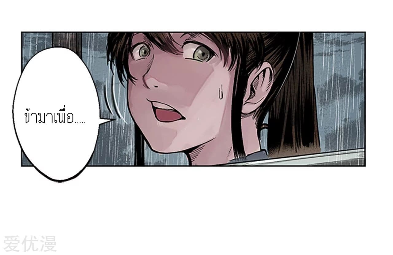 The Demon Blades page 12