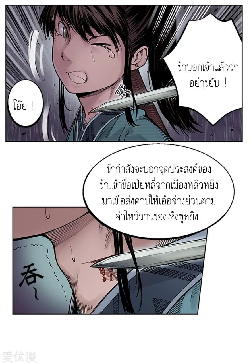 The Demon Blades page 13